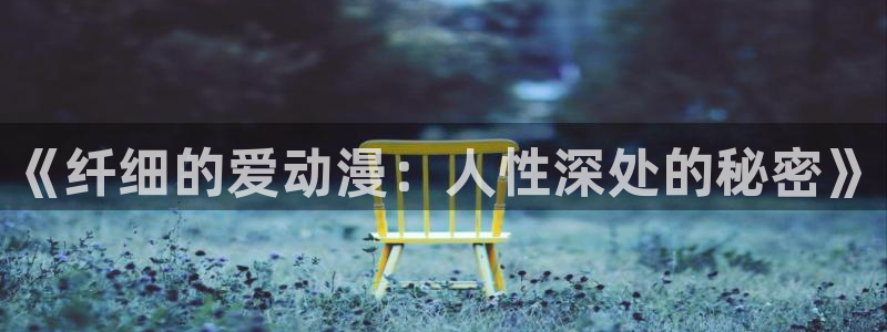 樱花动漫p_专注动漫