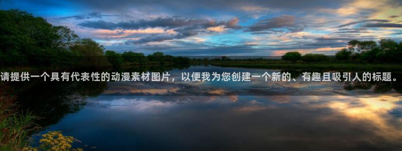 樱花动漫在线下载